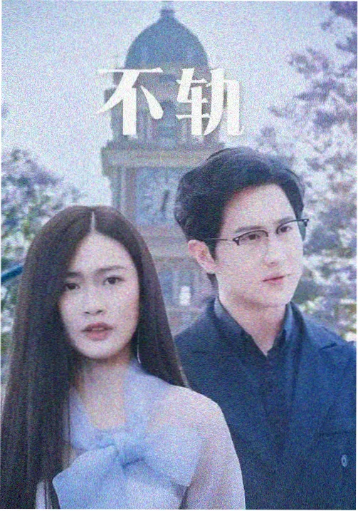 囚室关系中的人性边界